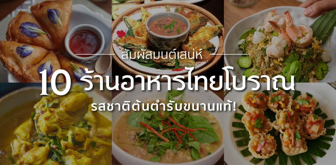 10 อาหารไทยที่อร่อยที่สุด